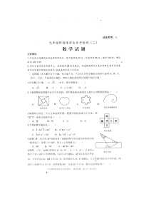 2022年山东省菏泽市牡丹区中考二模数学试题及答案