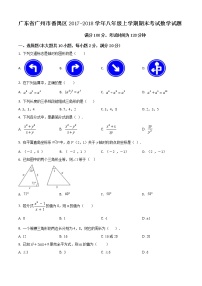 2017年广州市番禺区八年级上学期期末考试数学试题