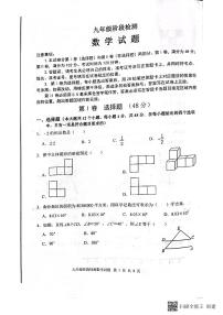 2022年山东省济南市长清区中考二模数学试题及答案