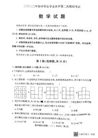 2022年山东省聊城市莘县中考二模数学试题及答案