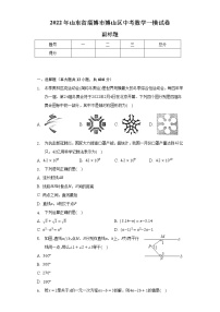 2022年山东省淄博市博山区中考数学一模试卷（含解析）