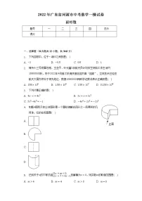 2022年广东省河源市中考数学一模试卷（含解析）