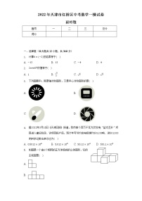 2022年天津市红桥区中考数学一模试卷（含解析）