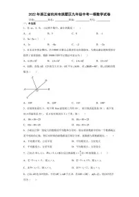 2022年浙江省杭州市拱墅区九年级中考一模数学试卷(含答案)