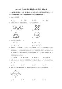 2022年江苏省盐城市建湖县中考二模 数学 试卷（含答案）