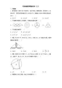 2022年初中数学中考考前押题卷（二）（有答案）