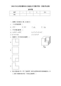 2022年江西省赣州市石城县中考数学第一次联考试卷（含解析）