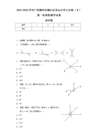 2021-2022学年广西柳州市柳江区穿山中学七年级（下）第一次质检数学试卷（含解析）