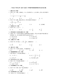 广东省广州市五年（2017-2021）中考数学真题选择题知识点分类汇编（含答案）