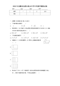 2022年安徽省合肥市重点中学中考数学模拟试卷(word版含答案)