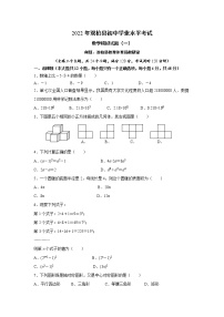 2022年云南省双柏县初中学业水平考试数学模拟试题（一）(word版含答案)