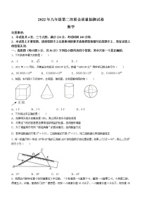 2022年河南省焦作市九年级中考第二次质量检测数学试题(word版含答案)