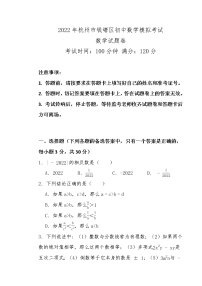 2022年浙江省杭州市钱塘区初中数学模拟考试(word版含答案)