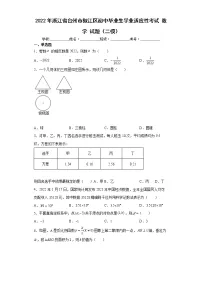 2022年浙江省台州市椒江区初中毕业生学业适应性考试数学试题(二模)(word版含答案)