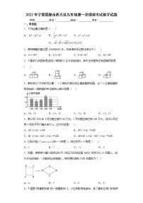 2022年宁夏固原市西吉县九年级第一次模拟考试数学试题(word版含答案)