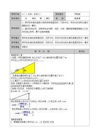 初中数学苏科版九年级下册7.2 正弦、余弦教学设计