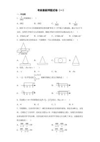 2022年初中数学中考考前押题卷（一）(含答案)