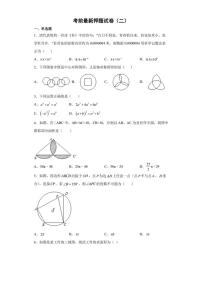 2022年初中数学中考考前押题卷（二）(含答案)