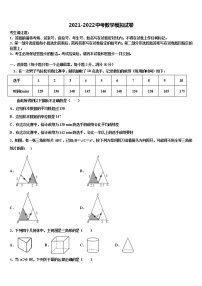 云南省玉溪市易门县2021-2022学年中考联考数学试题含解析