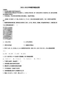 邢台市第六中学重点达标名校2021-2022学年中考数学全真模拟试题含解析