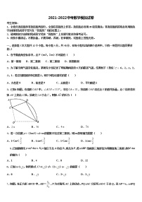 天津市红桥区第二区重点中学2021-2022学年中考数学全真模拟试卷含解析