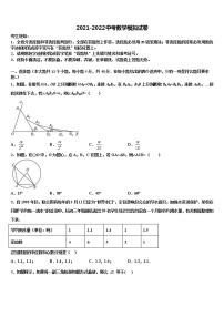 云南昆明市重点中学2021-2022学年中考数学模拟预测试卷含解析