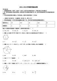 西藏昌都市左贡中学2021-2022学年中考联考数学试题含解析