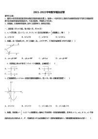 浙江省Q21联盟市级名校2021-2022学年中考数学考试模拟冲刺卷含解析