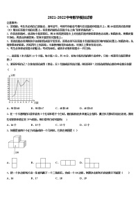 新疆维吾尔自治区喀什第二中学2021-2022学年中考数学模拟试题含解析