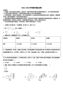 浙江省苍南县2021-2022学年中考数学模拟预测题含解析