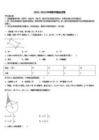 孝感市八校联谊2021-2022学年中考一模数学试题含解析