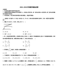 扬州市江都区实验重点名校2021-2022学年中考冲刺卷数学试题含解析