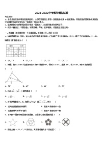 浙江省杭州市拱墅区2021-2022学年毕业升学考试模拟卷数学卷含解析