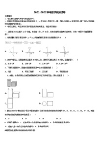 浙江省慈溪市（区域联考）2022年中考押题数学预测卷含解析