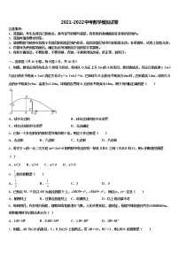 云南省陆良县2021-2022学年初中数学毕业考试模拟冲刺卷含解析