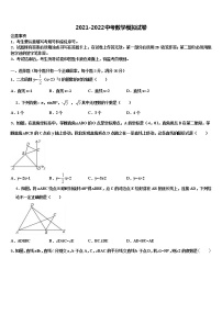 浙江省部分地区2022年中考数学押题卷含解析