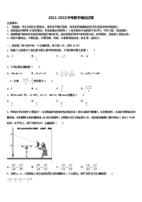 天津一中市级名校2022年中考数学全真模拟试卷含解析