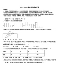 云南省昭通市昭阳区达标名校2021-2022学年中考数学考试模拟冲刺卷含解析