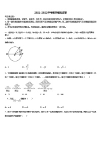 张家港市达标名校2021-2022学年中考数学模拟试题含解析