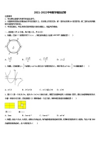 云南省个旧市重点达标名校2022年初中数学毕业考试模拟冲刺卷含解析