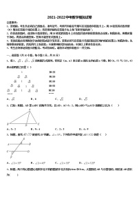 新疆沙湾县重点名校2021-2022学年中考数学四模试卷含解析