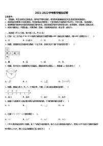 浙江省宁波市南三县2021-2022学年中考试题猜想数学试卷含解析