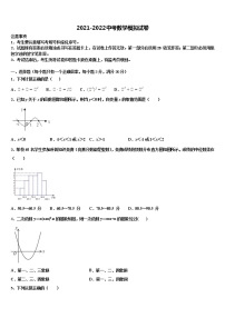 浙江省温州市温州实验中学2022年中考试题猜想数学试卷含解析