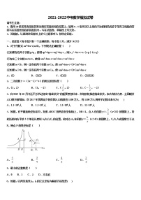 浙江省泉山市台商投资区重点名校2022年中考数学猜题卷含解析