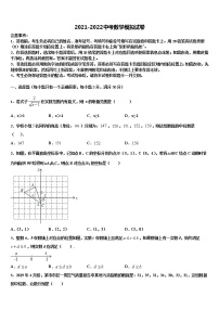 浙江省湖州市德清县重点中学2021-2022学年中考数学猜题卷含解析