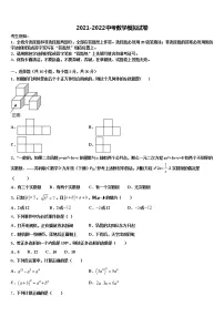 重庆市北碚区重点达标名校2021-2022学年中考三模数学试题含解析
