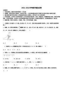 浙江省宁波市象山县2021-2022学年中考数学模拟试题含解析