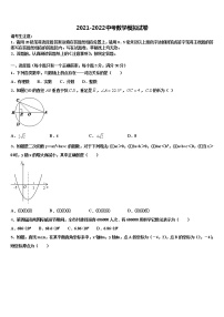 浙江省金华市重点达标名校2021-2022学年初中数学毕业考试模拟冲刺卷含解析