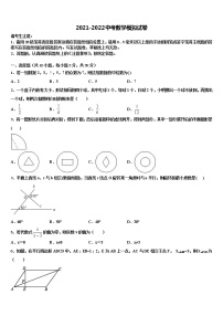 浙江省永康市市级名校2022年中考数学最后一模试卷含解析