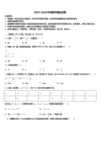 浙江省宁波市宁海县2021-2022学年中考试题猜想数学试卷含解析